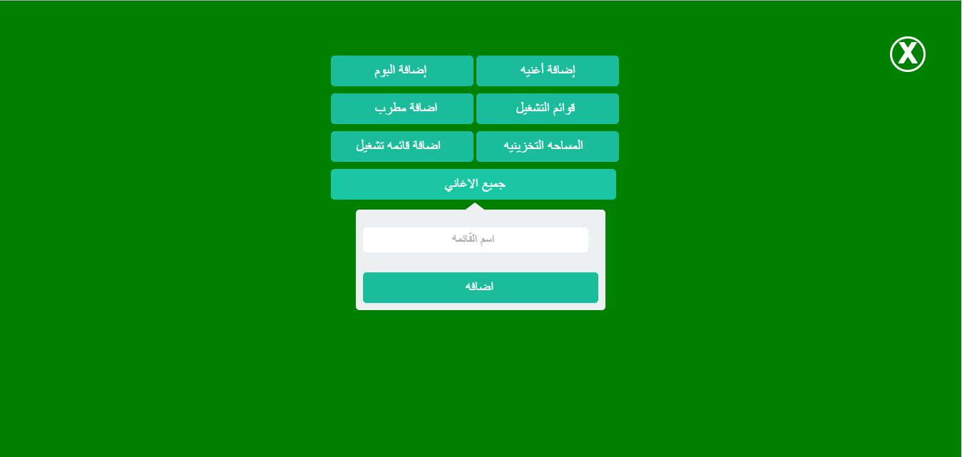 Radio Musicana FM - Hassan Elsherbiny